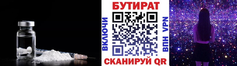 где купить   Вельск  БУТИРАТ оксибутират 